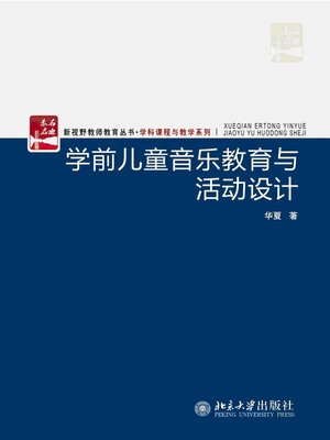 cover image of 学前儿童音乐教育与活动设计